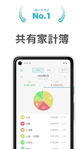 共有家計簿 - まねーぼ