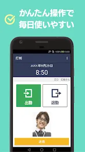 スマート大臣〈打刻〉