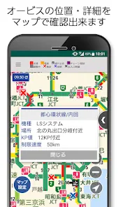 渋滞情報ATIS（アティス）高速道路・一般道・道路規制情報