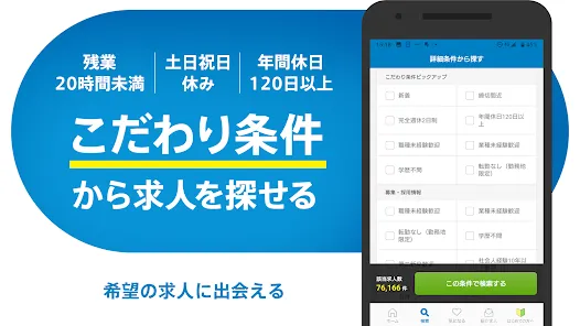 転職 求人アプリはdoda - 正社員の転職活動や仕事探し