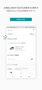 日産レンタカーアプリ