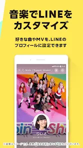 LINE MUSIC 音楽はラインミュージック