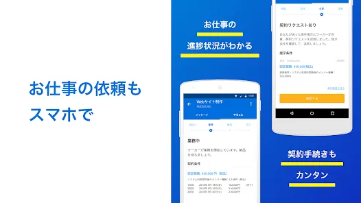 CrowdWorks 仕事探しアプリ