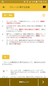 クレーン デリック運転士 2023年4月