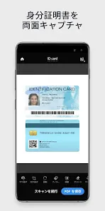 Adobe Scan: OCR 付 スキャナーアプリ