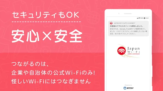 Japan Wi-Fi auto-connect 自動接続