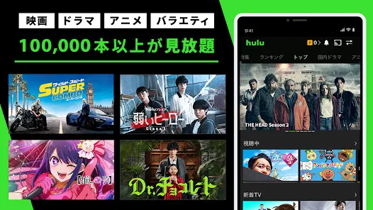 Hulu / フールー　人気ドラマ・映画・アニメなどが見放題