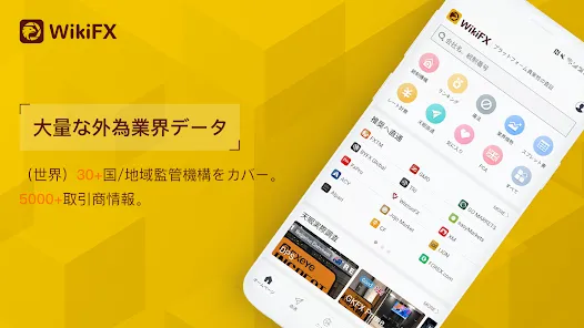 WikiFX-FX業者鑑定アプリ