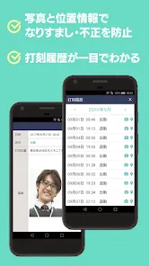 スマート大臣〈打刻〉