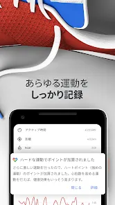 Google Fit: アクティビティ記録