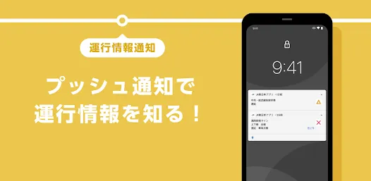 JR東日本アプリ | 乗換案内（電車・バス）・最新の運行情報