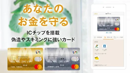 WebMoneyウォレットアプリ