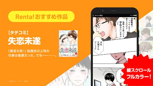 漫画 ”Ｒｅｎｔａ”マンガ レンタル漫画アプリ