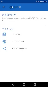 QRコードリーダー - 公式キューアールコード読み取りアプリ