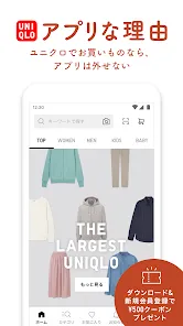 UNIQLOアプリ - ユニクロアプリ
