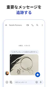 Google のメッセージ アプリ