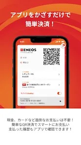 ENEOS サービスステーションアプリ