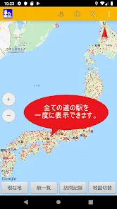 道の駅 全国の道の駅を全て地図上に一挙に表示