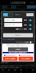 iSPEED FX - 楽天証券のFXアプリ