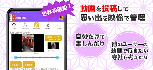 御朱印帳アプリ 15万件超の神社・お寺 初詣彼岸参拝のお供に