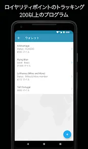 App in the Air — フライトトラッカ