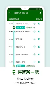 バスNAVITIMEー時刻表・乗り換え・接近情報（バスナビ）