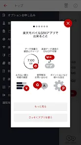 楽天モバイル SIMアプリ データ通信利用量がわかりやすい！