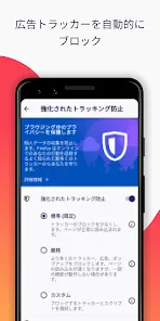 Firefox 高速プライベートブラウザー