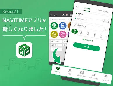 NAVITIME - 乗換案内と地図が1つになった総合ナビ