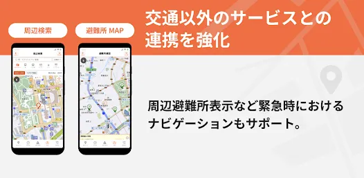 乗換MAPナビ  全国の公共交通情報を網羅した総合ナビアプリ