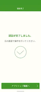 ゆうちょ認証アプリ