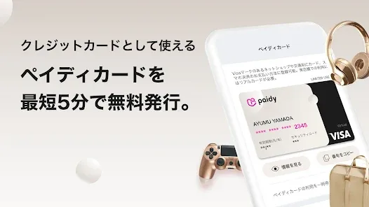 あと払いペイディ（Paidy）- 後払いが便利になるアプリ