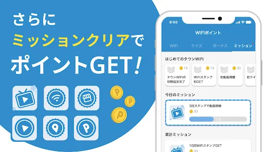 タウンWiFi - ポイントが貯まるWi-Fi自動接続アプリ