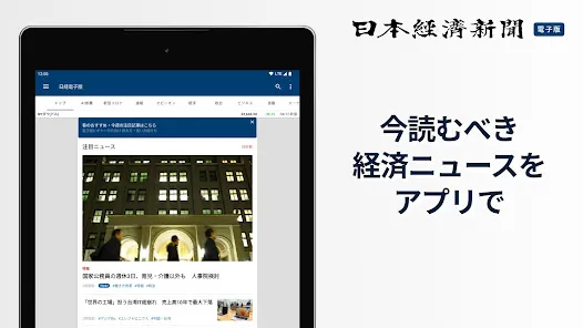 日本経済新聞 電子版【公式】／経済ニュースアプリ
