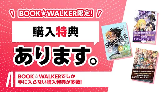 BOOK WALKER - 人気の漫画や小説が続々登場