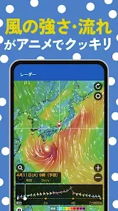 ウェザーニュース  天気・雨雲レーダー・台風の天気予報アプリ