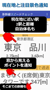 新幹線スピードメータ　速度と車窓情報を教えます