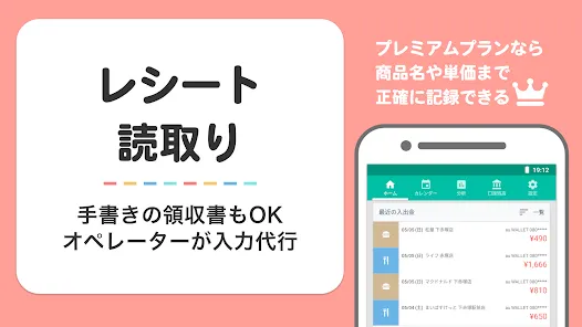 家計簿 Dr.Wallet-レシート読み取りで家計簿を記録