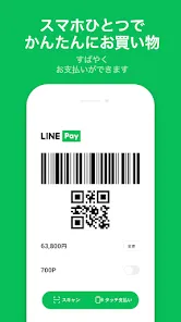 LINE Pay - 割引クーポンがお得なスマホ決済アプリ