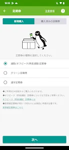 モバイルSuica　-いつものSuicaがスマホで便利に-