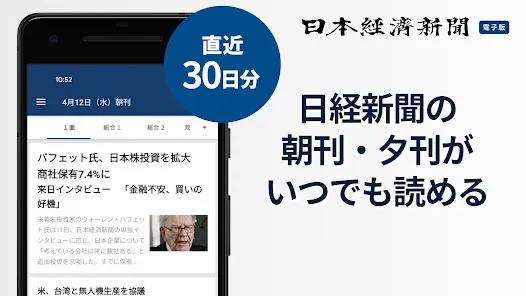 日本経済新聞 電子版【公式】／経済ニュースアプリ