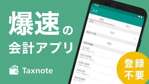 青色申告・白色申告のTaxnote 弥生会計対応・確定申告