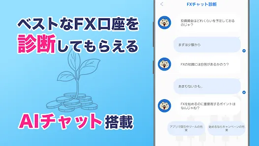 デモトレードとFX入門漫画で簡単投資デビュー FXなび