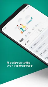 Kiwi.com：格安フライト