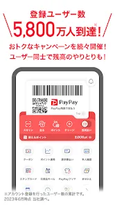 PayPay-ペイペイ