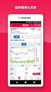 ＳＭＢＣ日興証券アプリ－株・信用取引