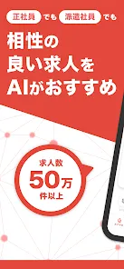 AIが求人提案 GLIT/グリット 複数の転職サイトを1つに