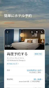 IHGホテル＆ 特典