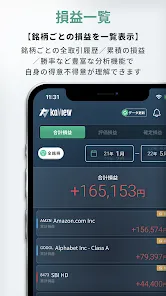 カビュウ - 株式投資管理・分析アプリ