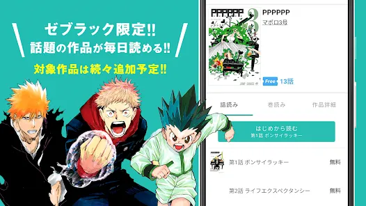 ゼブラック - ジャンプの人気作から話題の漫画まで毎日読める